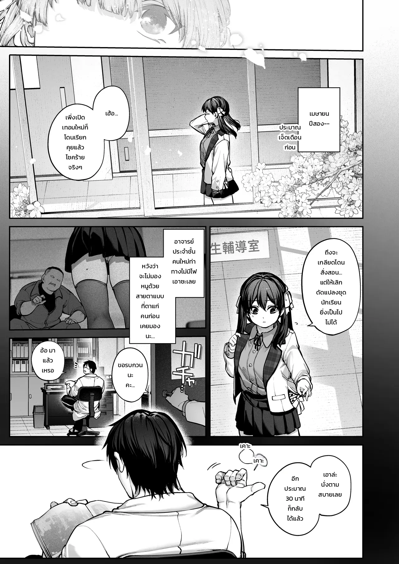 โดจิน อย่าเข้าใจอาจารย์ผิด แปลไทย